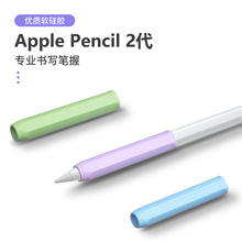 适用苹果Apple pencil2代笔握保护套 pencil pro/（USB-C)3代现货