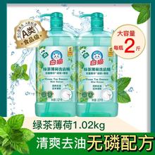 白猫绿茶薄荷洗洁精1.02kg家庭装洗碗液按压式