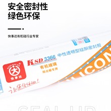 有机玻璃板阳光板接缝密封专用胶快事达3366中性透明硅酮密封胶