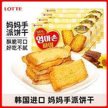 Lotte/乐天妈妈手派饼干127g千层酥脆饼干充饥饱腹零食品韩国进口