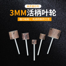 活柄百叶磨头百叶轮砂纸轮打磨抛光轮千叶轮3mm6mm柄 T型8-60落卿