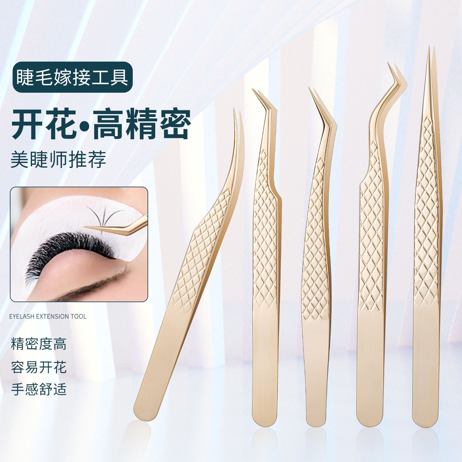 高精密嫁接睫毛镊子 棱纹不锈钢美妆美睫镊子假睫毛辅助器金羽夹