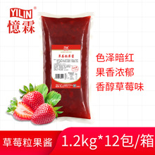 【广州忆霖】草莓粒果酱1.2kg*12包（整箱）圣代冰淇淋顶料果粒酱