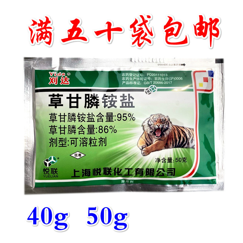 上海悦联刈达86%草甘膦铵盐95%草甘磷粉剂农药除草剂40g50g-阿里巴巴