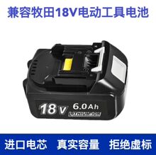 适合Makita牧田18V电动工具电池BL1840 BL1830  BL1860手电钻角磨