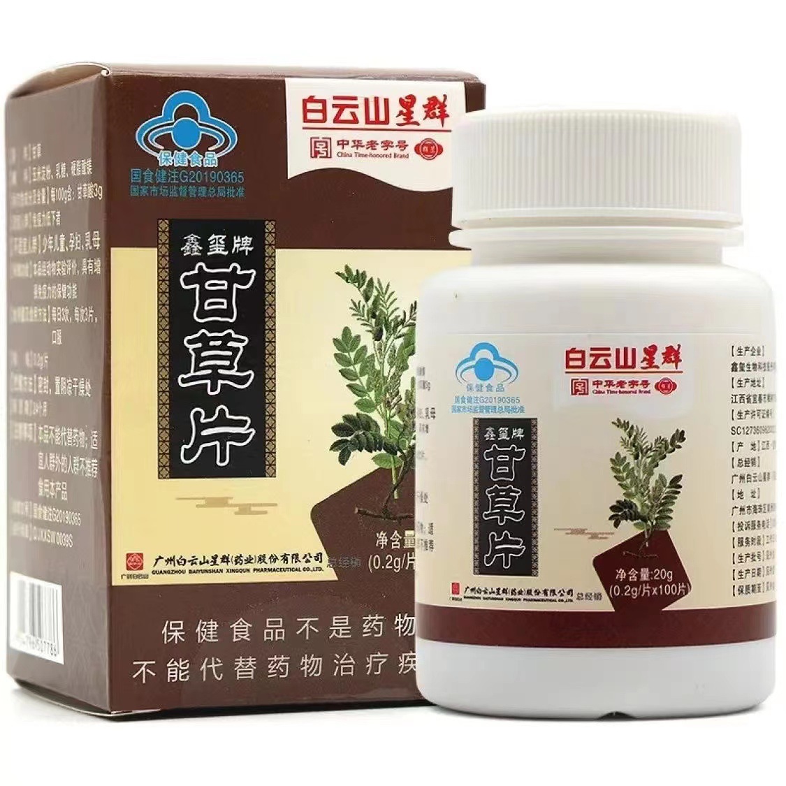 【一件代发】白云山星群鑫玺牌甘草片100片/盒成人免疫力低下者