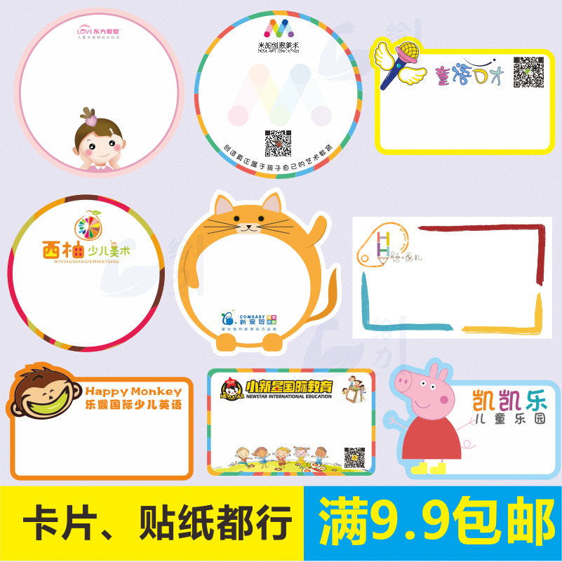 幼儿园美术作品名字贴纸logo姓名贴卡通自粘防水不干胶标签