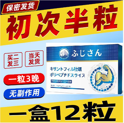 【急硬】伟哥药 正品伟哥口服持久速效他达拉非男式用品药片一粒
