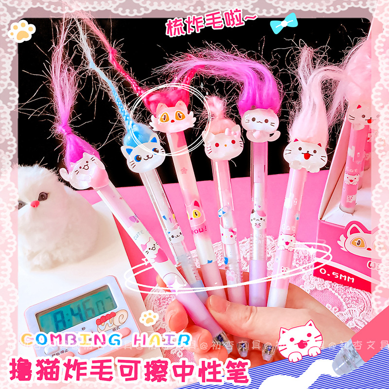 尤美2968猫咪炸毛可擦笔热可擦按动中性笔卡通可爱趣玩摩易擦蓝笔