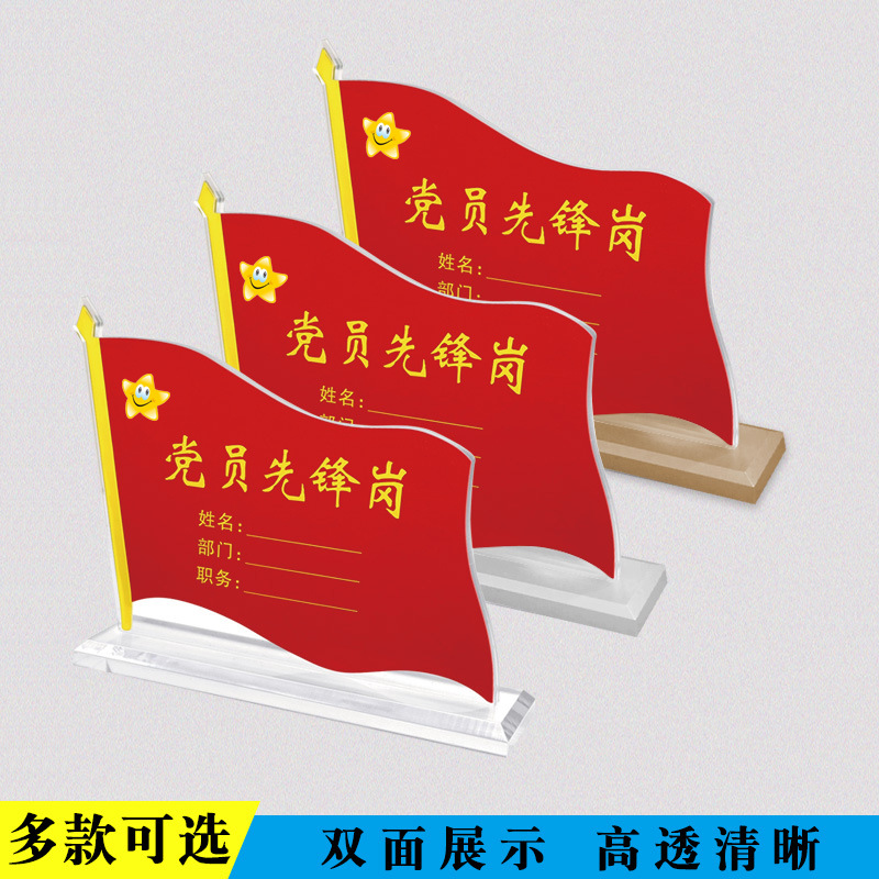 亚克力旗形党员先锋岗岗位牌桌牌党员牌台牌桌面展示牌桌签-阿里巴巴
