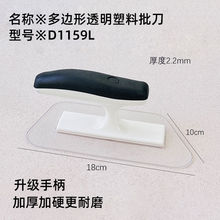 艺术漆多边形打磨器透明塑料批刀硅藻泥涂料闪光石工具雅晶石搓板