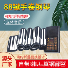 88键钢琴折叠手卷电子钢琴加厚软键盘可充电款带蓝牙便携式 MIDI
