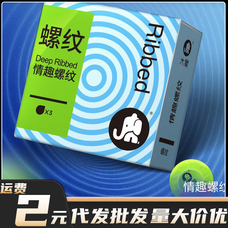 大象螺纹避孕套情趣款螺纹设计3/10只装超薄成人安全套计生用品