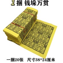 1捆黑字摇钱树万贯金钱黑色钱垛元宝烧纸祭祀各种黄纸印刷清晰