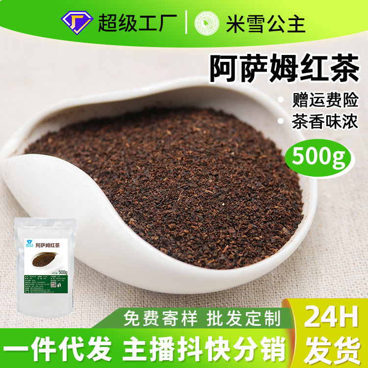 米雪厂家阿萨姆红茶500g阿萨姆锡兰拼配红茶珍珠奶茶店商用原材料