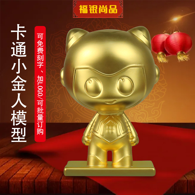批发小金人摆件 镀金公司企业年会活动礼品卡通小金人模型 定制款