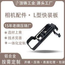 黑色L型快装板 铝合金摄影兔笼配件相机快装板保护框手柄底座定制