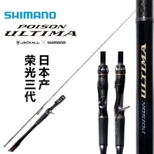 SHIMANO禧玛诺POSION ULTIMA荣光三代荣三高感度路亚竞技鱼竿