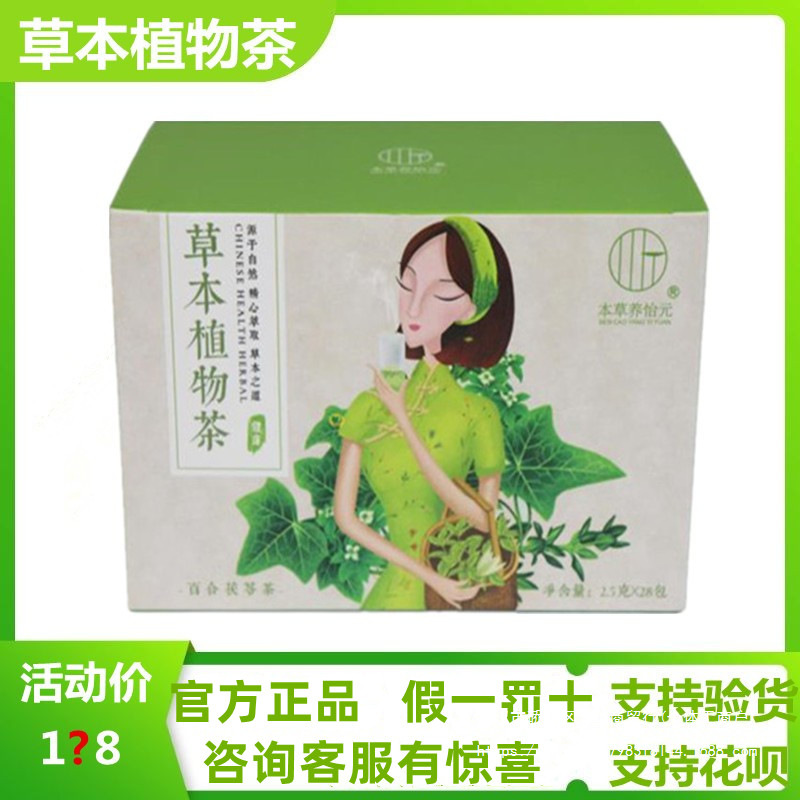 草本植物茶百合养怡元冲泡官方旗舰店焕颜茶奶片本草公主茯苓