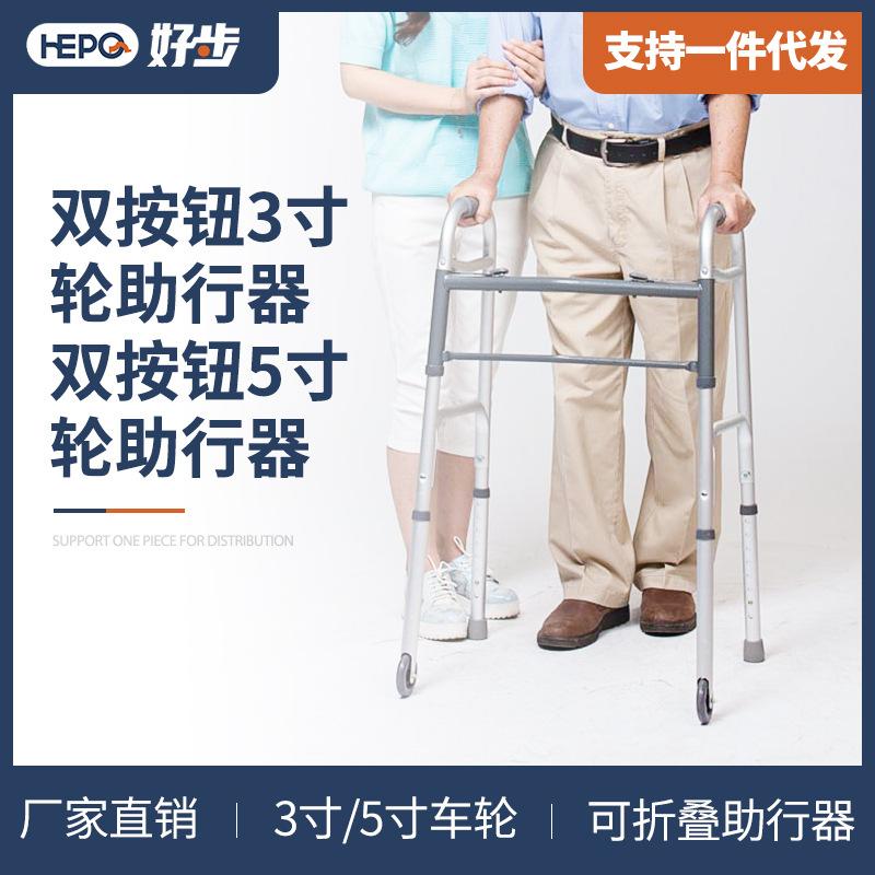 好步hepo铝合金助行支架老年人助步器可高低调节折叠助行器-阿里巴巴