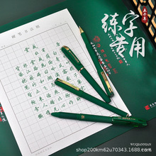 五千年绿色笔0.7mm硬笔书法中性笔1.0mm苍岭绿笔练字书写绿水性笔