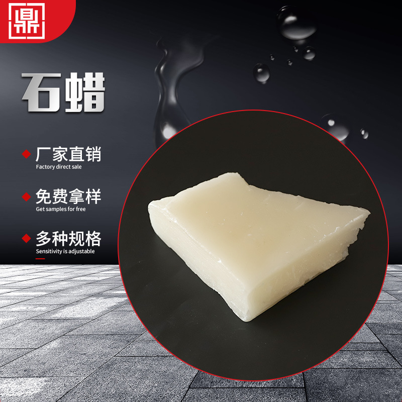 供应固体石蜡 54#56#58号全精炼石蜡 白色工业颗粒蜡 石油蜡