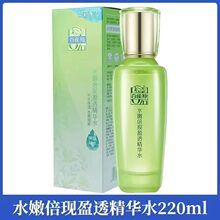 百雀羚水嫩倍现盈透精华水220ml