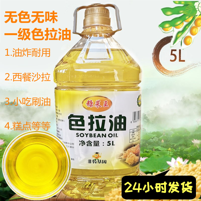色拉油商用5l大桶包邮压榨大豆油烘培糕点油炸食用油