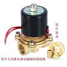 货车半挂车淋水电磁阀12v24V4分电磁阀24v防止轮鼓过热水阀开关