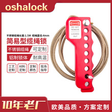 工业设备可调节安全缆绳锁上锁挂牌1.5m*4mm铝制防火花停工钢缆锁