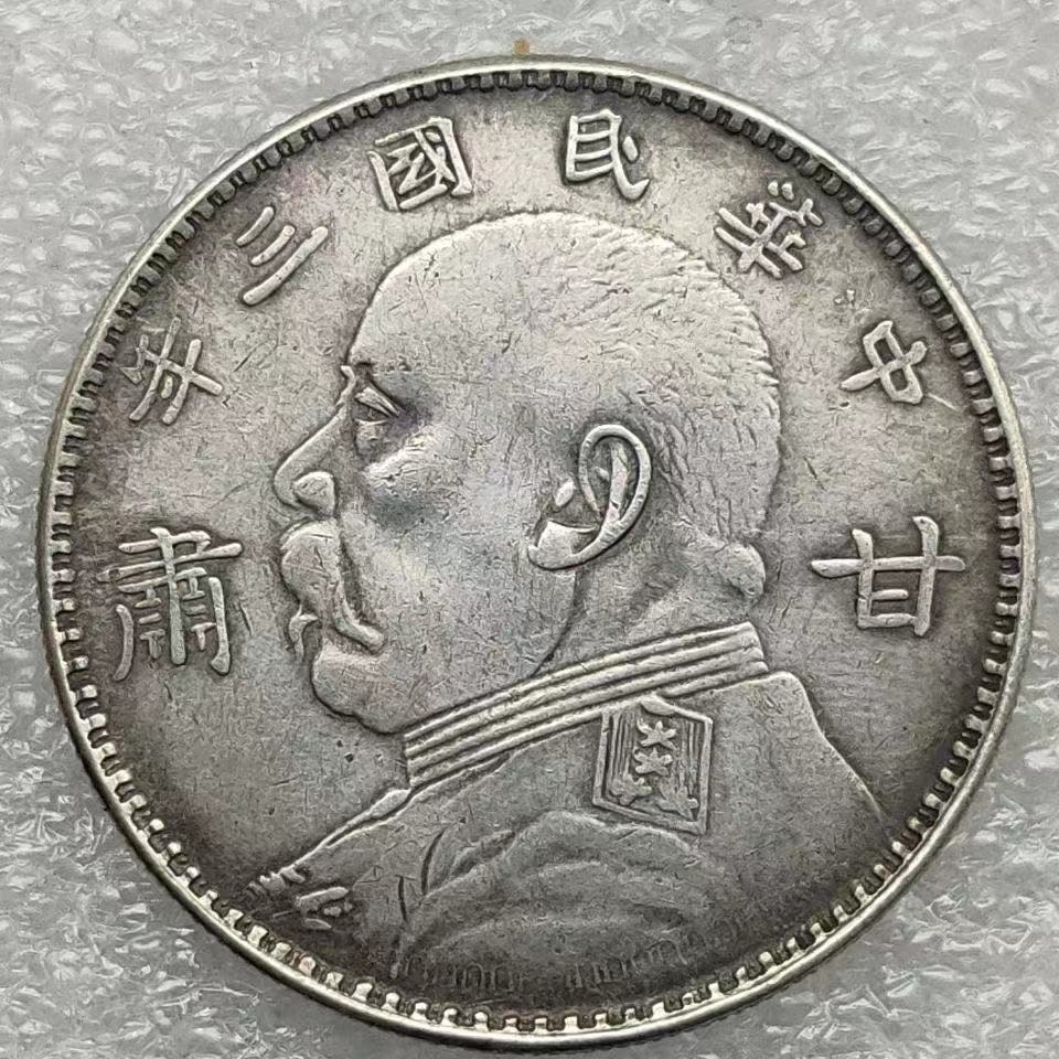 真袁大头元民国三年甘肃版币一元钱币古董收藏老大洋-阿里巴巴