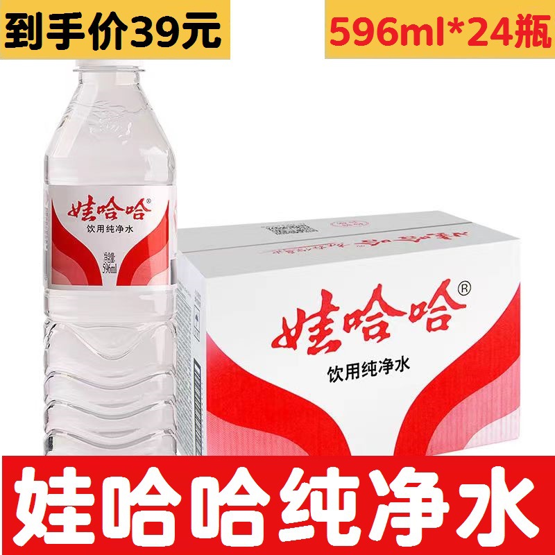 娃哈哈纯净水饮用水 596ml*24瓶/5.5l*4瓶整箱 饮用水非矿泉水-阿里巴