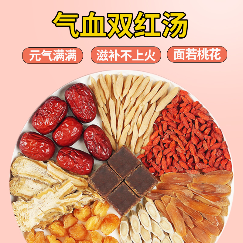 红参黄芪当归双红汤麦冬红枣枸杞桂圆非女人调理气不足泡水煲汤包