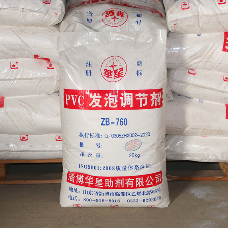 pvc发泡调节剂zb-530批量现货销售鞋底发泡发泡调节剂