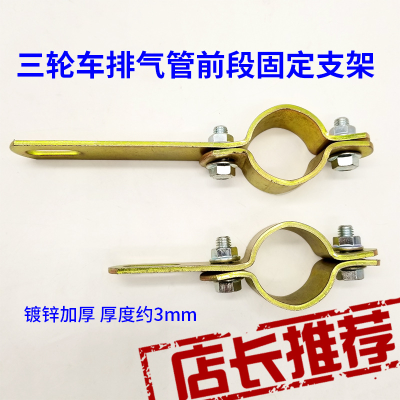 125 150 175三轮车排气管消音器支架消声器固定支架三轮车烟筒