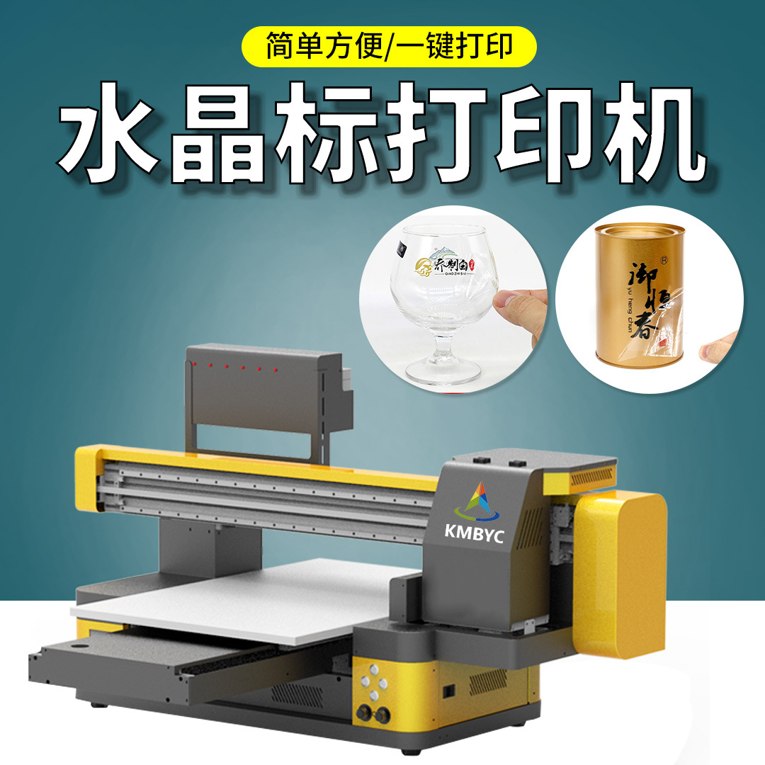 水晶标彩色打印机商标logo滴塑表情包二维码uv冷转印贴纸印刷设备