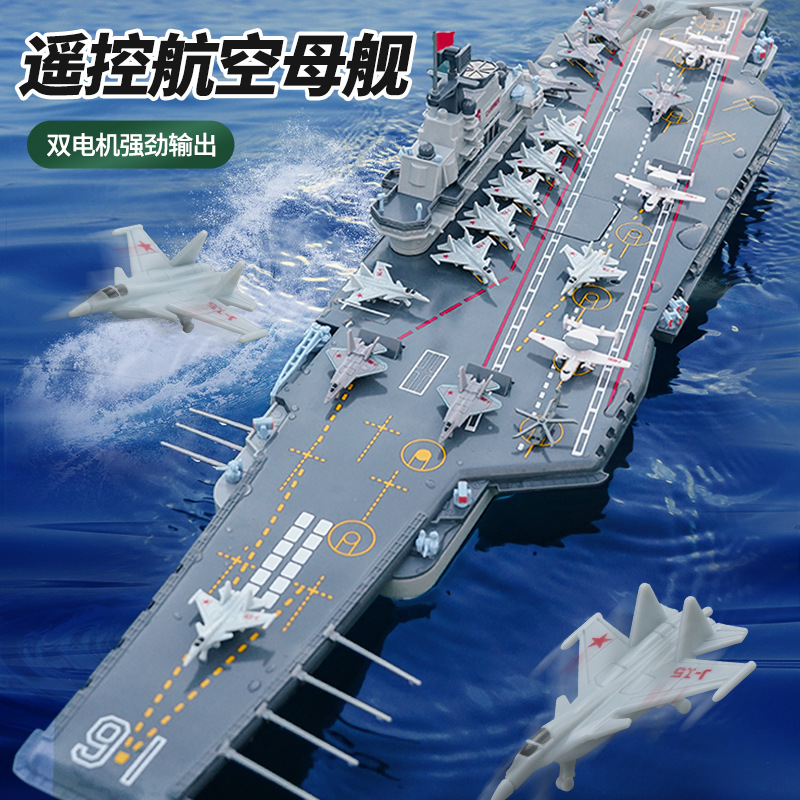 JJRC遥控航空母舰2.4G驱逐舰遥控船 儿童水上玩具快艇军舰模型