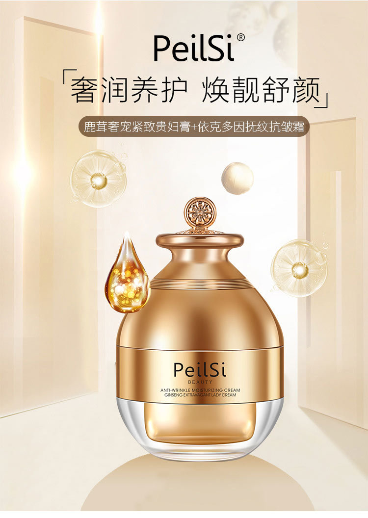 佩兰诗鹿茸奢宠紧颜贵妇膏依克多因抚纹霜补水保湿滋养面部护理