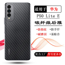 适用华为P50 Lite E专用后膜CHW-LX1手机背面贴纸磨砂后盖壳膜软