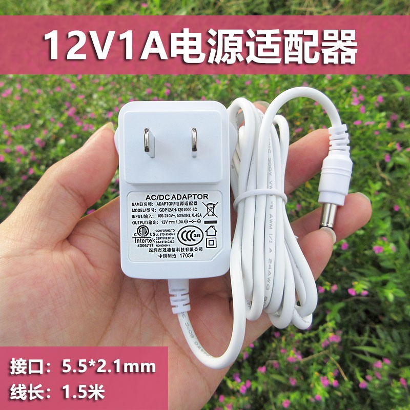 原装冠德信12v1a电源适配器白色通用led护眼台灯路由器电源线国标