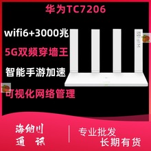 华为TC7206wifi6+ 3000兆穿墙无忧高速千兆路由器