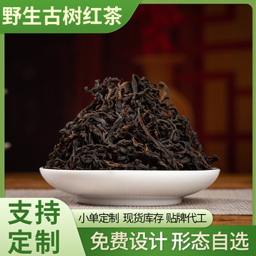 云南凤庆滇红茶源头厂家临沧晒红茶散茶批发送礼定制野生古树红茶