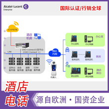 IP电话机Alcatel阿尔卡特朗讯酒店电话系统ALE-OXO H2/3/6 M3/5/7