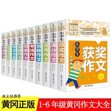 【黄冈作文】小学生一二三四五六年级作文大全教材同步作文素材