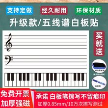 教学可擦写五线谱软磁性白板贴高低音钢琴键入门培训教具音乐黑板