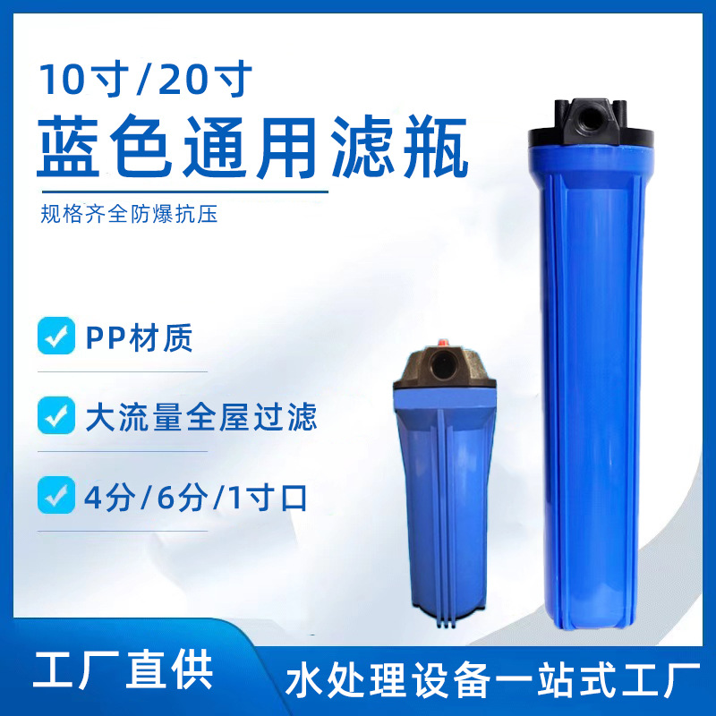 10/20寸防爆滤瓶蓝色4分口6分口1寸口前置过滤器家用商用直饮配件