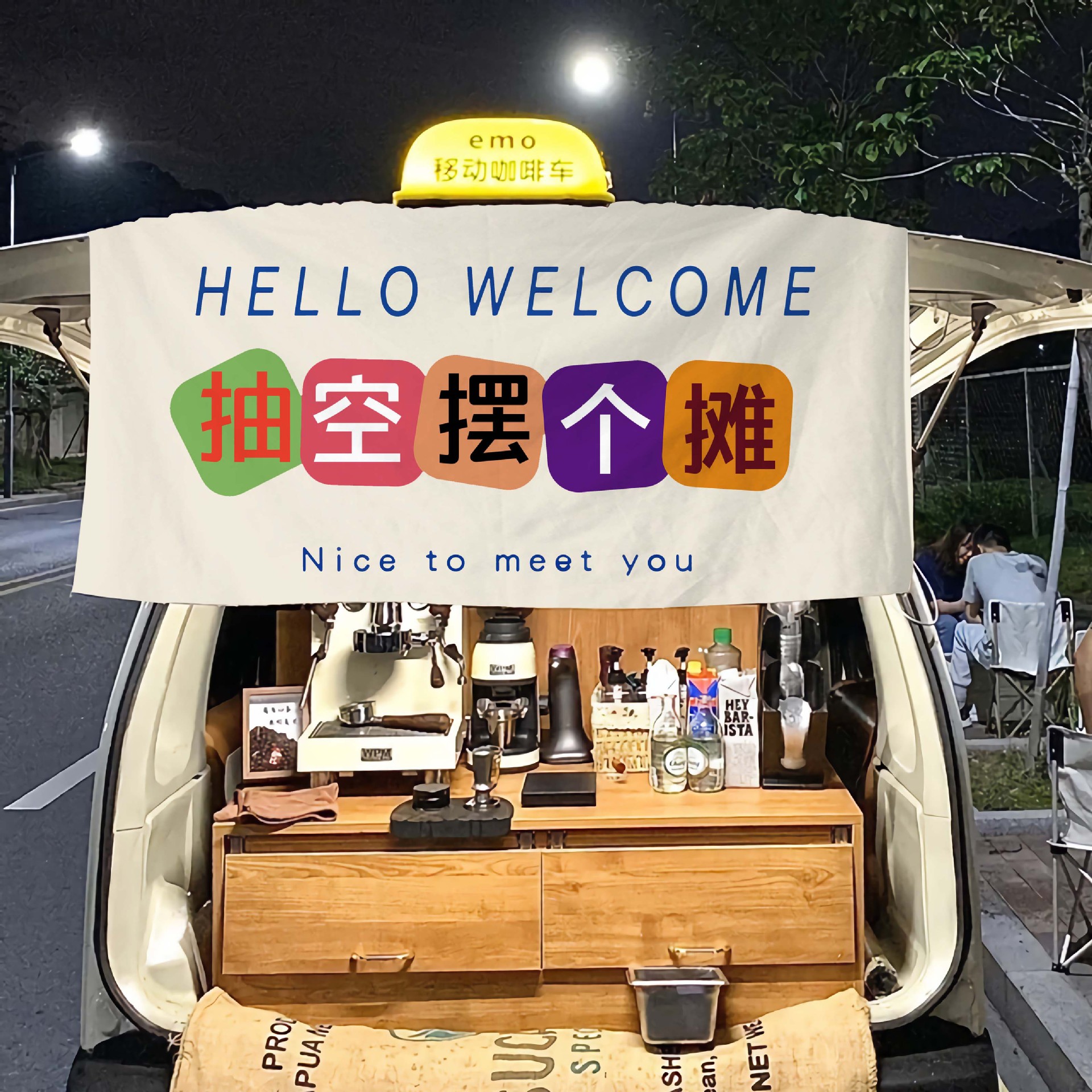 街边集市奶茶甜品摆摊招牌后备箱夜市横幅广告布提拉米苏装饰挂布