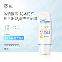 {临期}雅氏清透清爽不油腻保湿防晒霜spf30隔离霜防紫外线学生