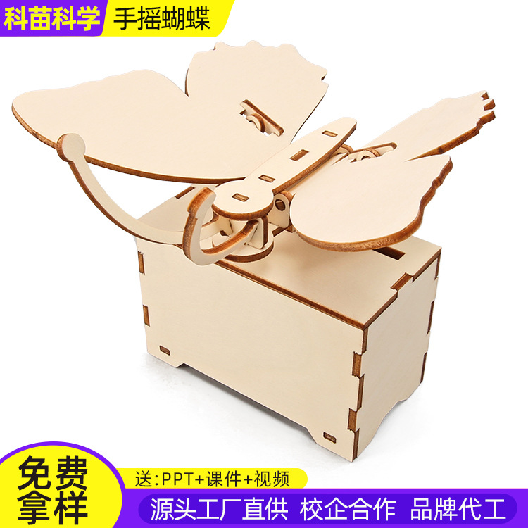 木制蝴蝶玩具