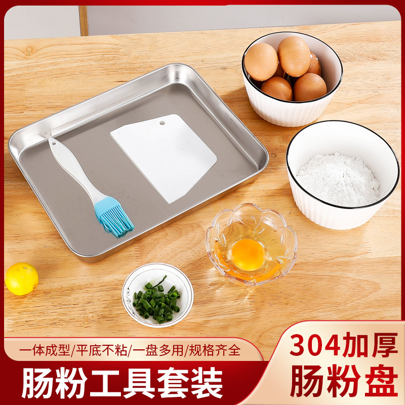 304肠粉蒸盘家用长方形广东肠粉制作工具不锈钢平底肠粉专用盘子
